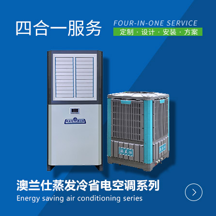 省電空調(diào)