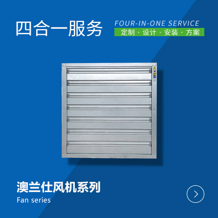 工業(yè)大風(fēng)扇