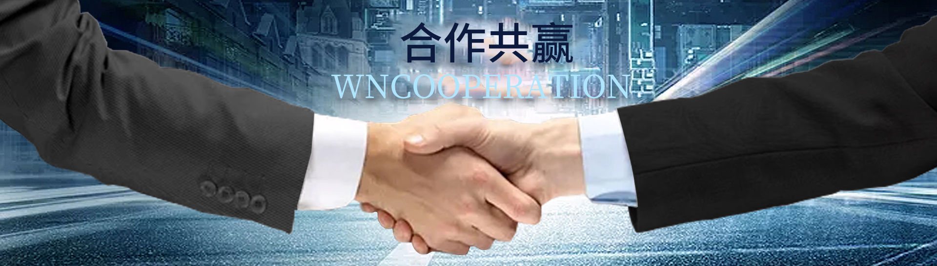 合作伙伴